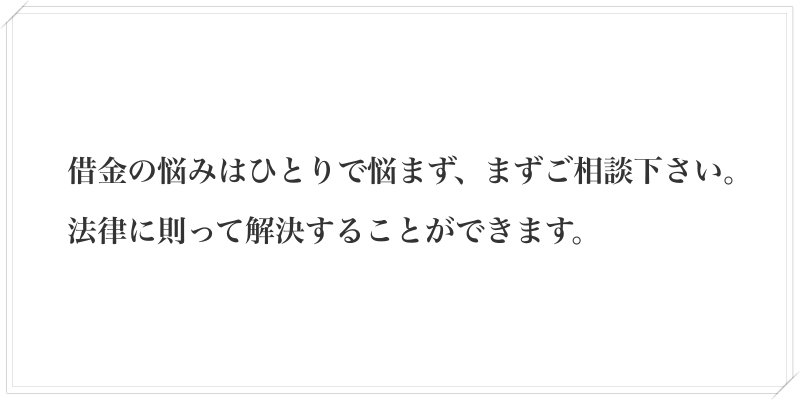 ひとりで悩まずご相談下さい。