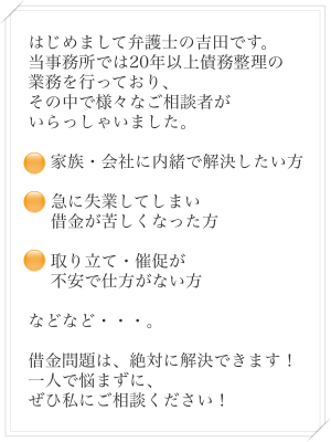 吉田弁護士からのメッセージ