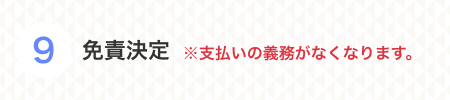 財産がない場合