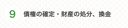 財産がない場合